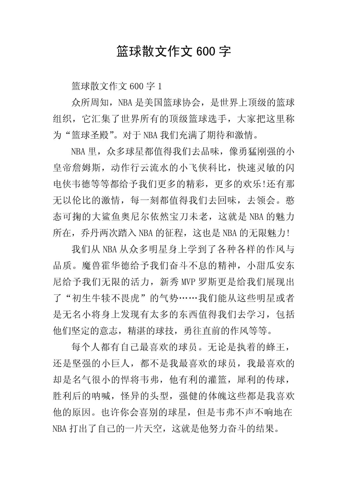 家长如何为孩子选择合适的篮球冬令营?_1